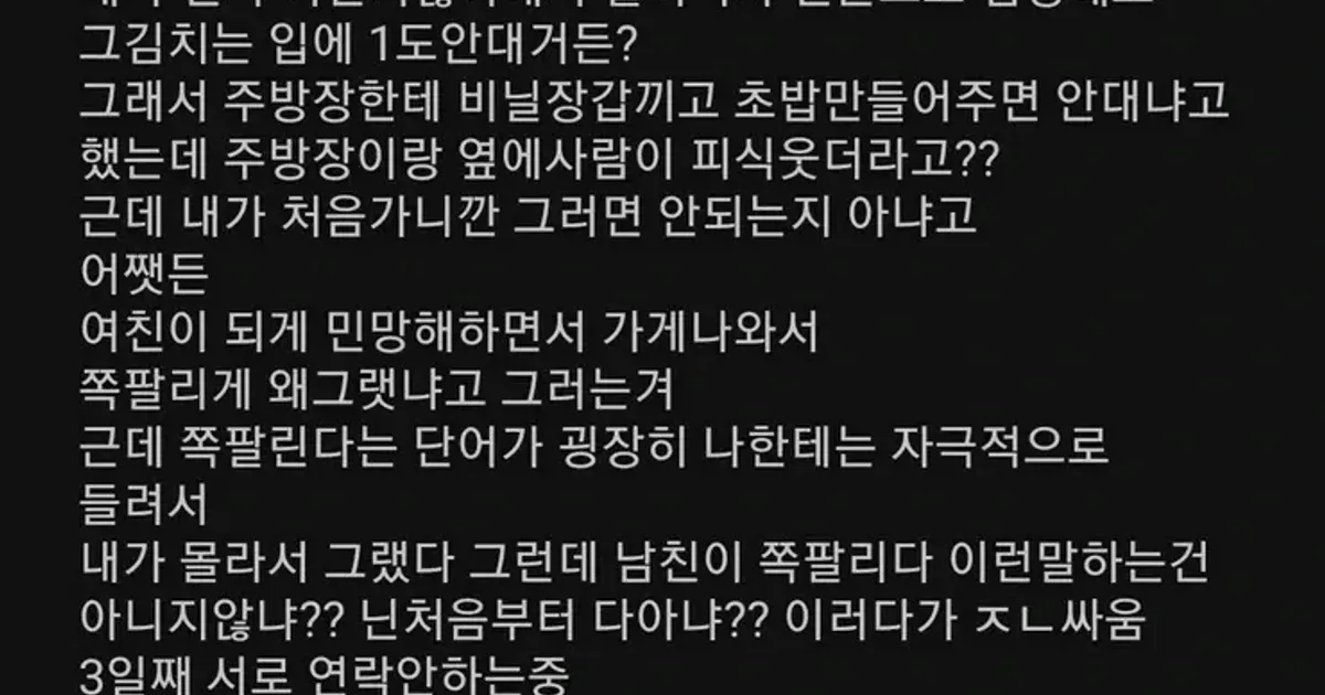 여친이랑 오마카세 갔는데 쪽팔리단 소리 들은 남자