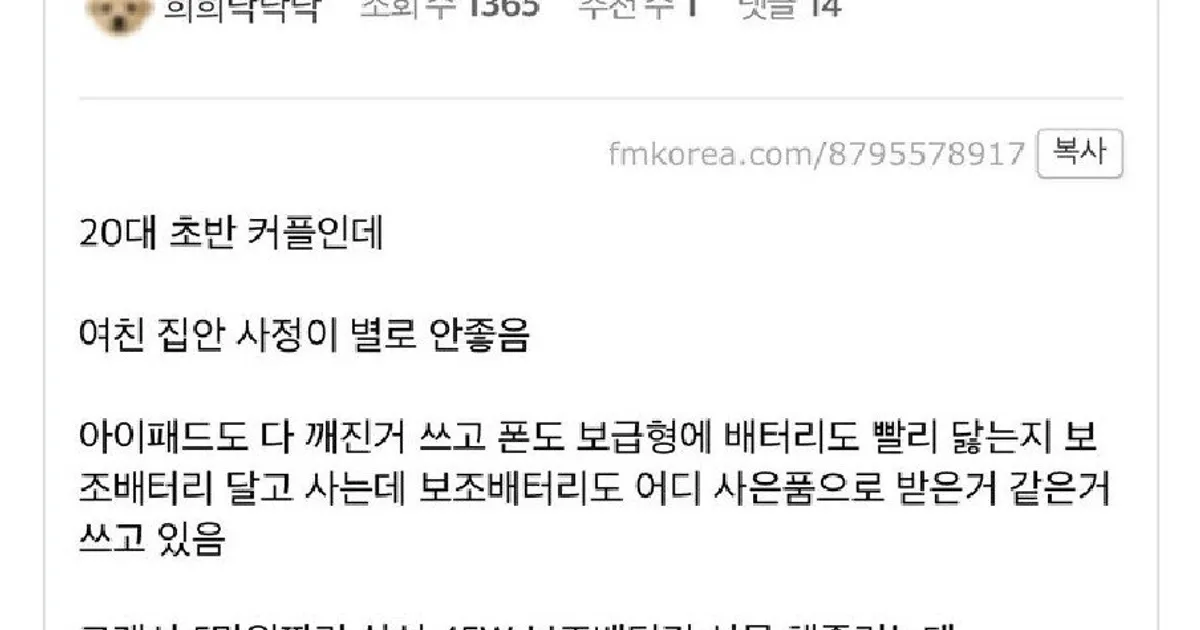 여초에서 335만 조회수 찍은 남자		,,