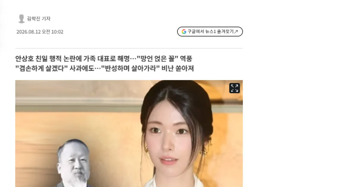 경술국치를 '한일합방'이라 표현…하영 부친, 뼛속까지 친일 입증한 셈