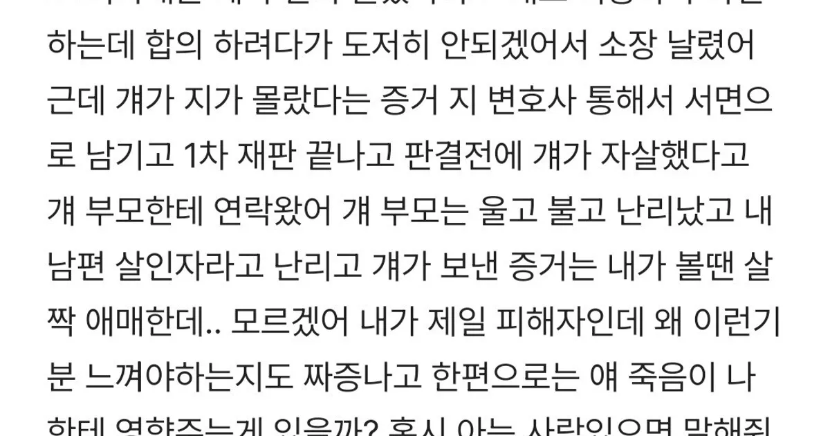 상간녀의 극단적인 선택