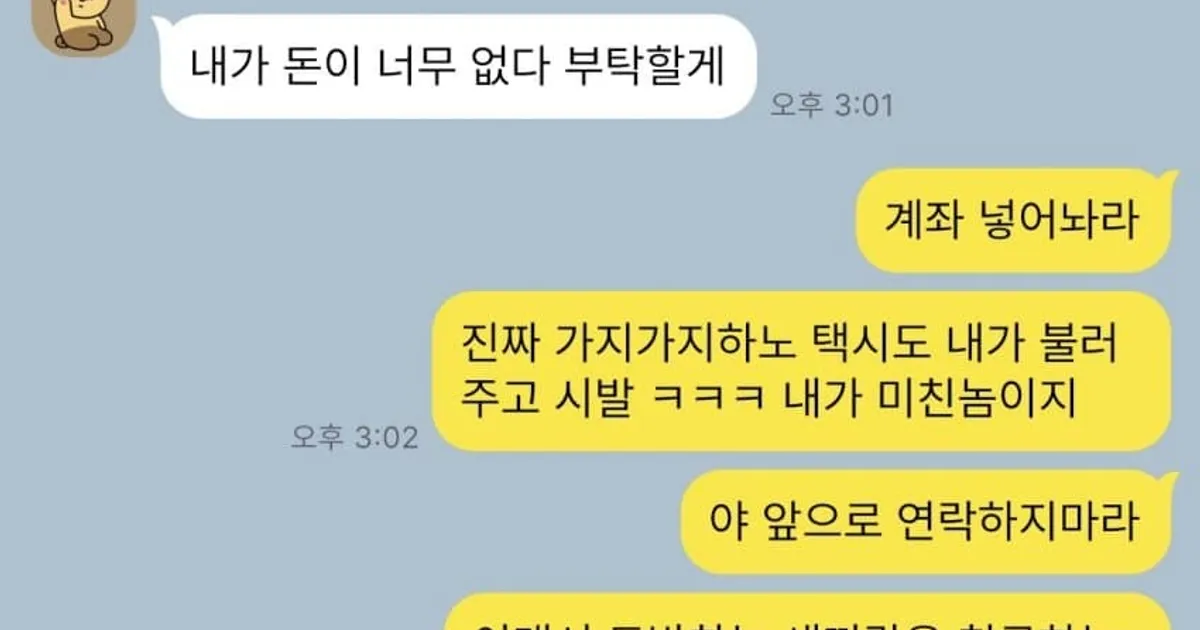 도박하던 친구랑 싸운썰 (카톡)