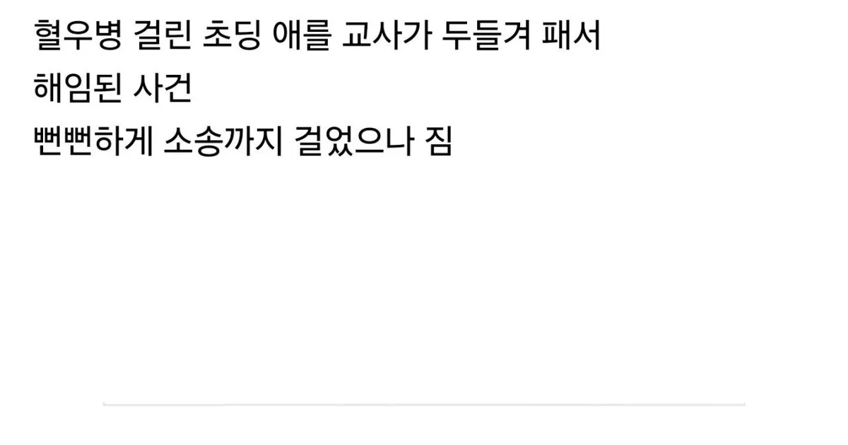 학교 체벌이 어느날 갑자기 사라진 이유 		,,