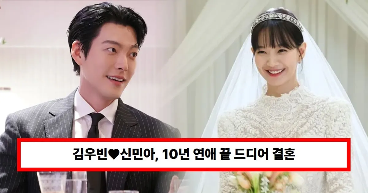 김우빈♥신민아, 10년 연애 끝 드디어 결혼...암 투병 내조 재조명 (+나이 차이, 임신, 근황)