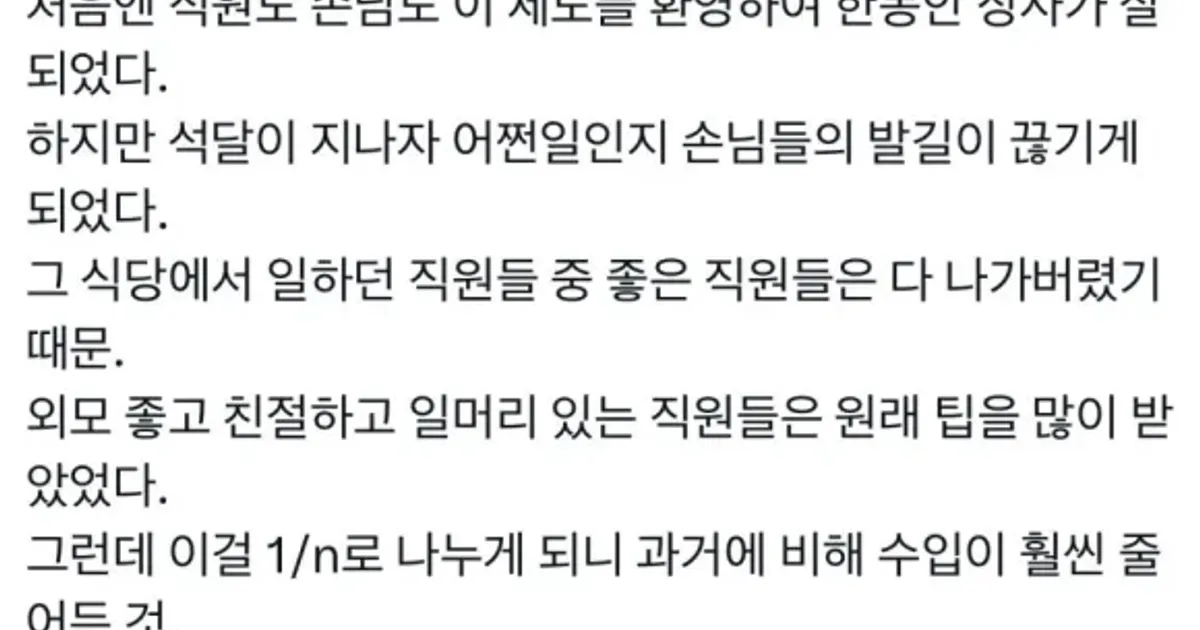 미국에서 팁 문화가 사라지지 않는 이유,,