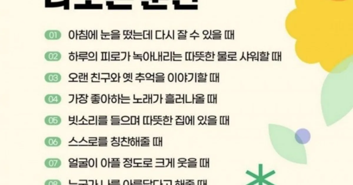 일상에서 건강한 도파민이 나오는 순간