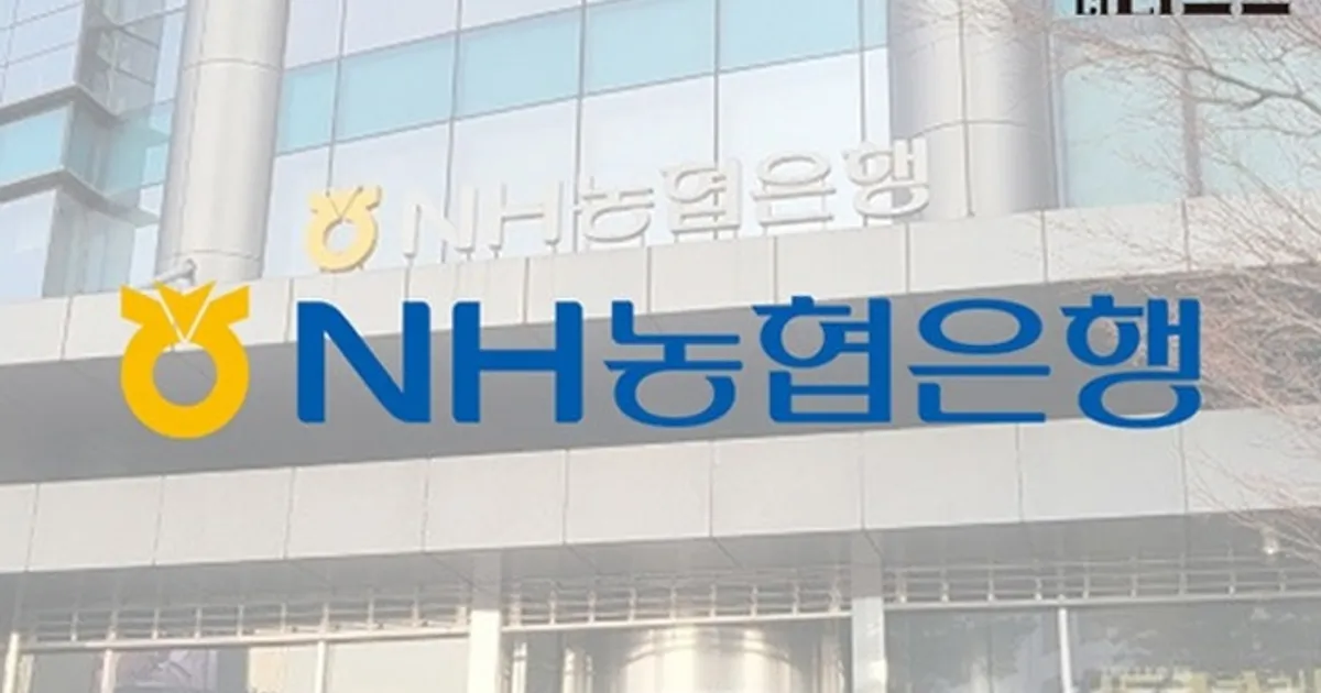 MCI 제한 앞둔 농협은행, “물량 추이 따라 해제 결정”