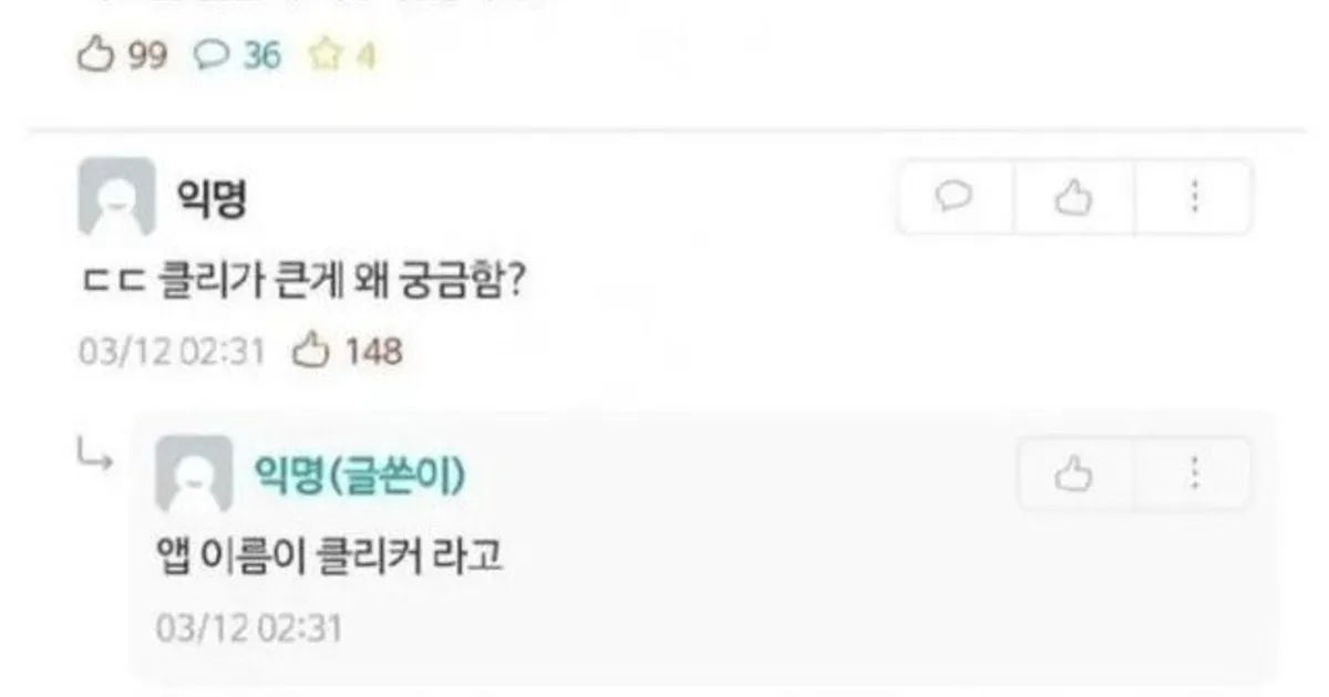 에타 신체부위 인증 레전드 ㄷㄷ