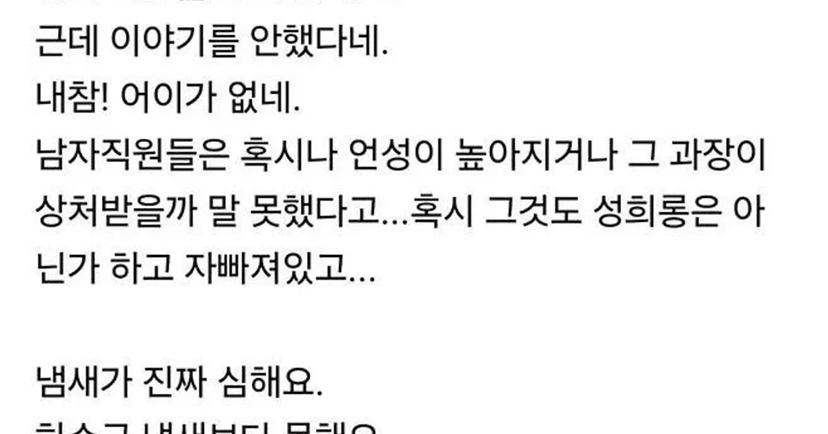 회사 여직원 입냄새가 너무 심해요		,,