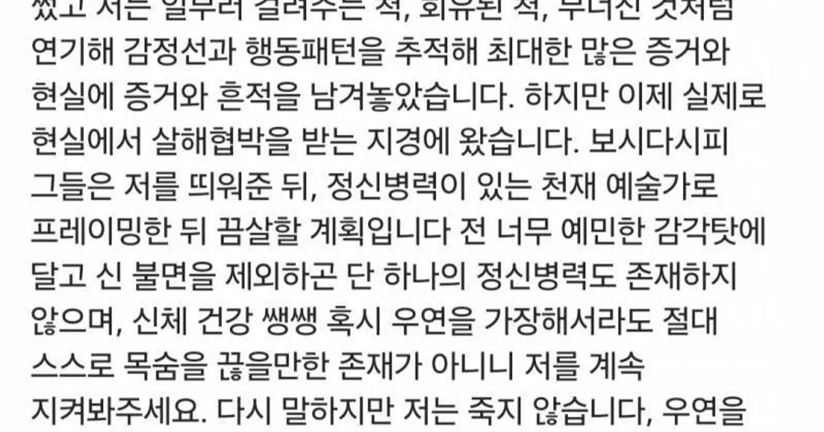 현재 독자들이 조현병 의심하고 있는 웹툰 작가