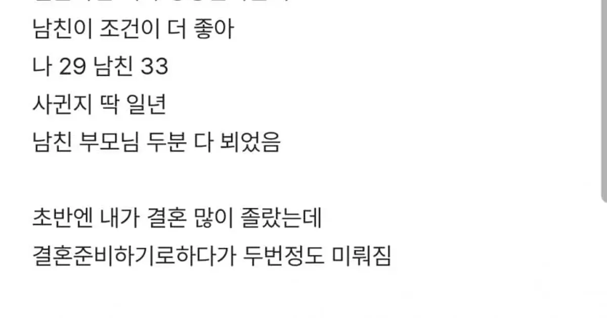 남친이 결혼 기다려달라는데.blind