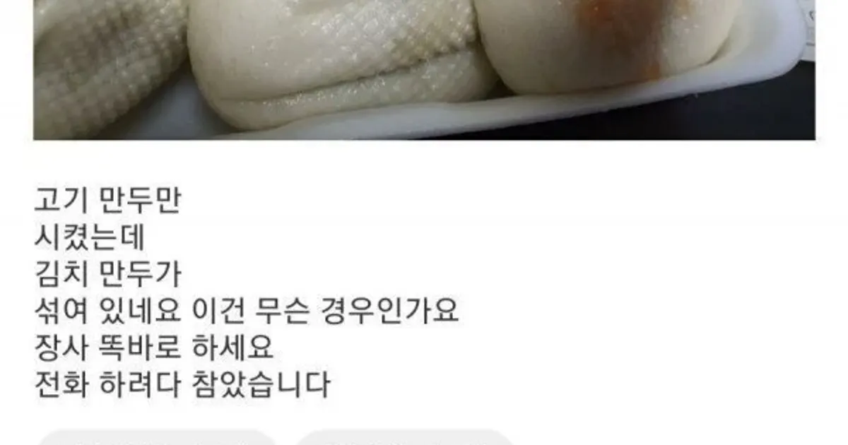 만두보고 화난 손님 “장사 똑바로 하세요”		,,