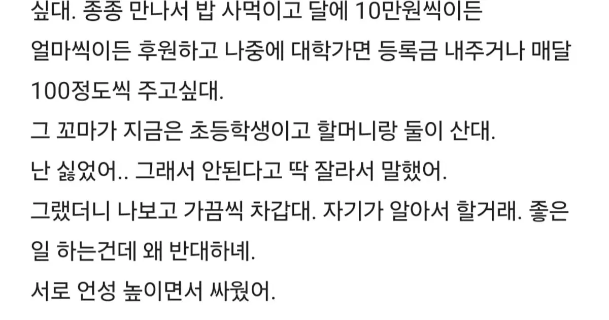 모르는 아이 후원하고 싶다는 남편...