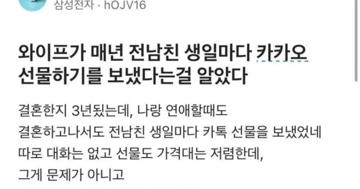 와이프가 매년 전남친 생일마다 선물을 보냈단걸 알았다.jpg