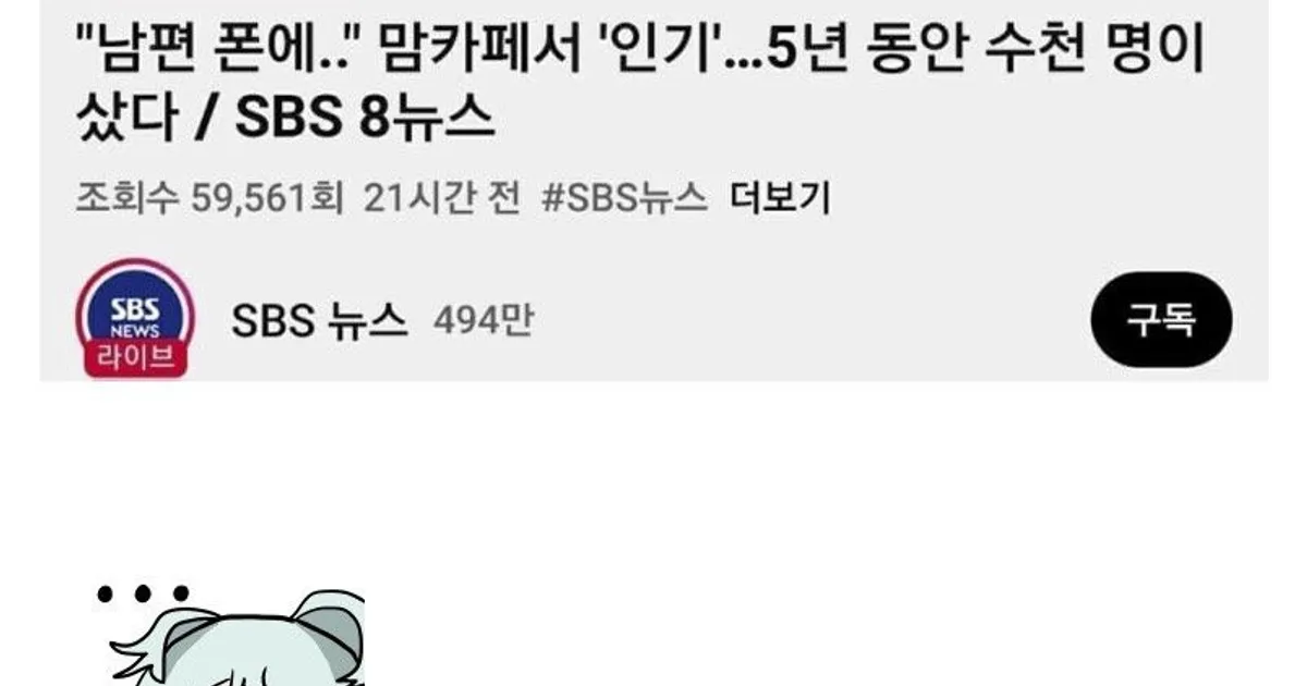 남편 폰에 불법 불륜감시앱 설치한 6천명