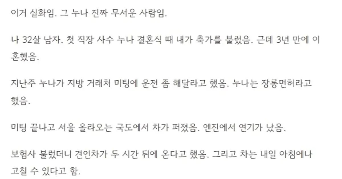 이혼녀랑 모텔 간 썰