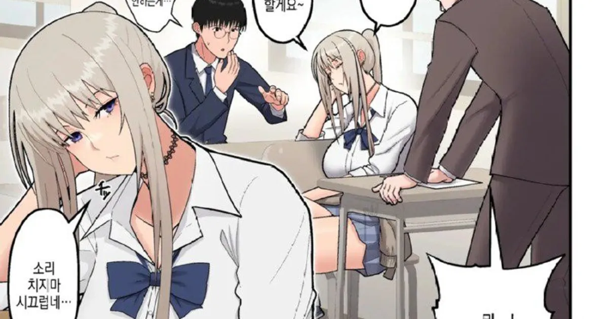 바보 금발 갸루와 범생이 안경남.manhwa