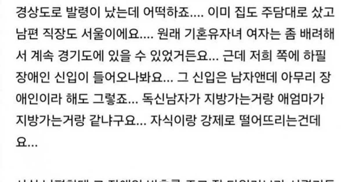 지방 발령 났는데 어떡하죠