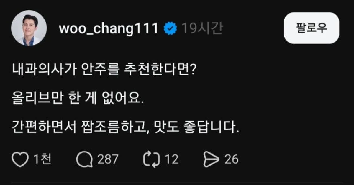 내과의사쌤의 안주 추천