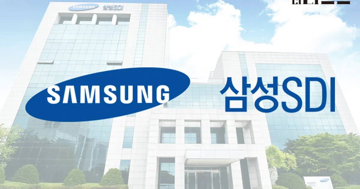 삼성SDI, 2Q 손실 소폭 줄어…“하반기 실적 회복·중장기 성장 계획”