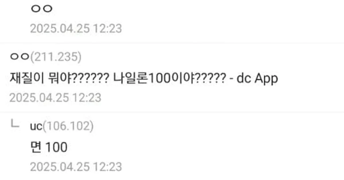 2만원 짜리 치노팬츠 착용후기에 달린 악플들