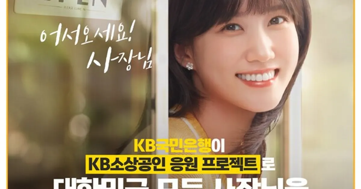 KB국민은행, 소상공인 ‘매출·세무 서비스’ 무료 지원
