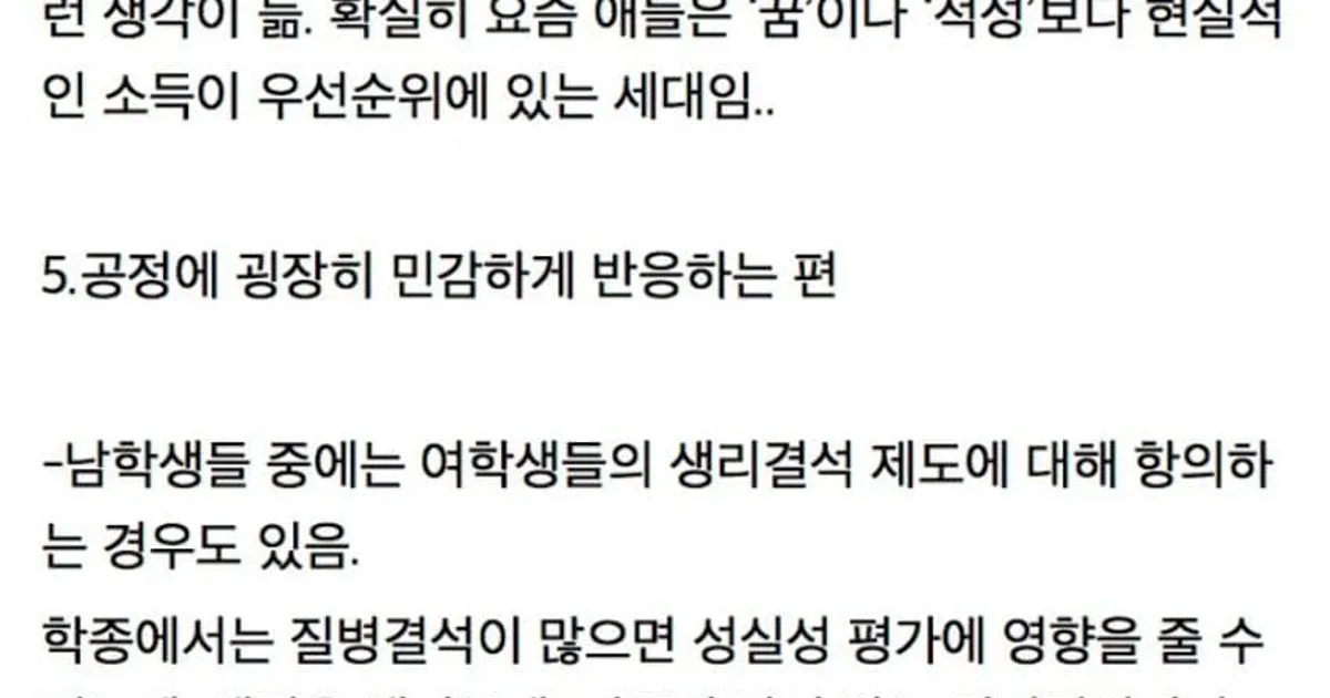 8년 차 교사가 느낀 요즘 고딩		,,