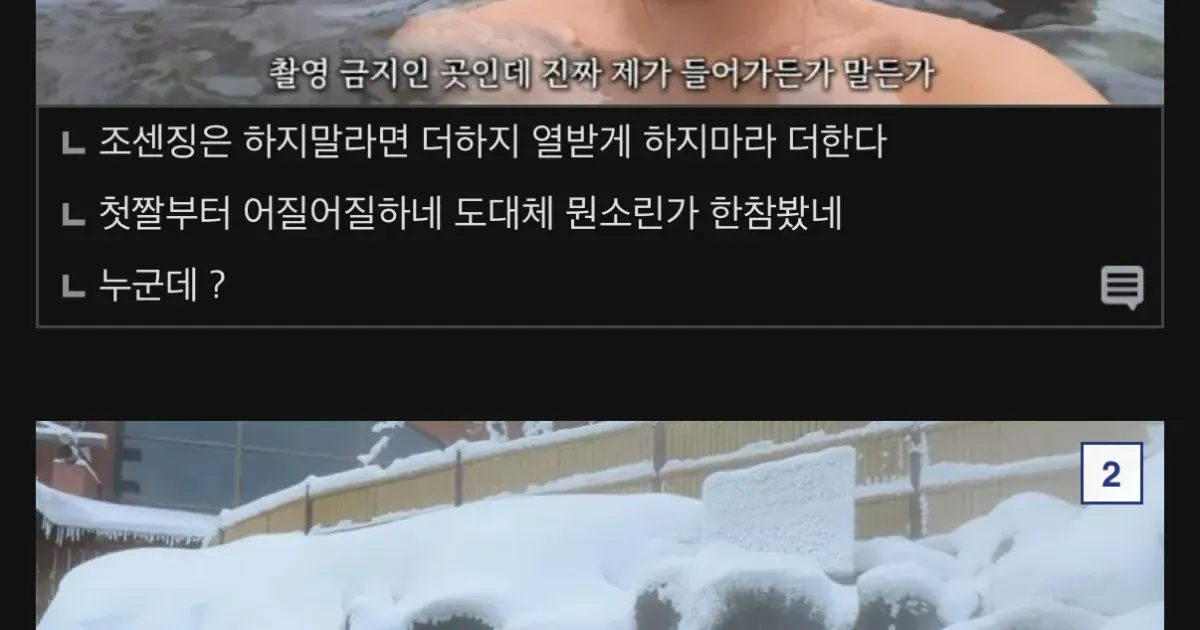 일본 혼욕 온천에서 대놓고 촬영한 한국 유튜버