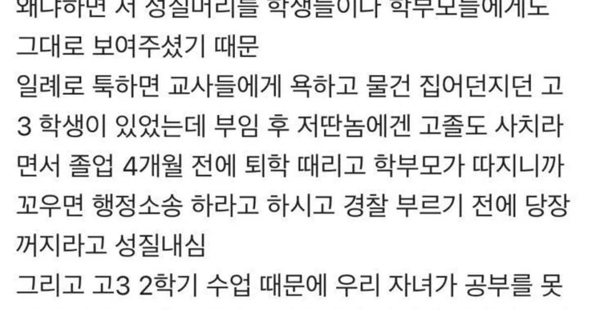 성질 더러웠던 어느 학교 교장님 썰