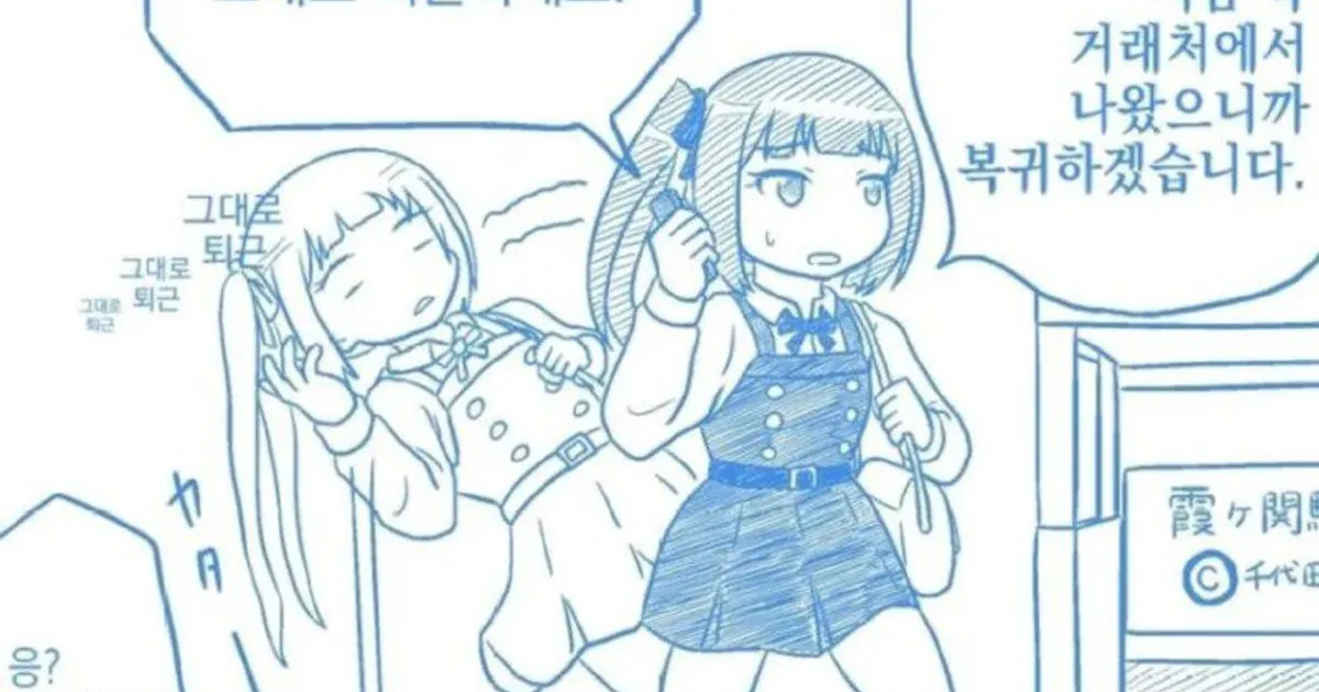 좆소에서 좋소로 이직한 만화.manhwa