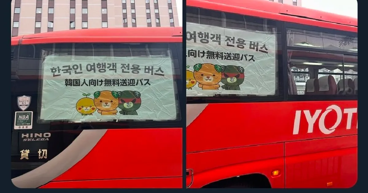 일본 마쓰야마 한국인 관광객 전용 셔틀 버스 논란.JPG