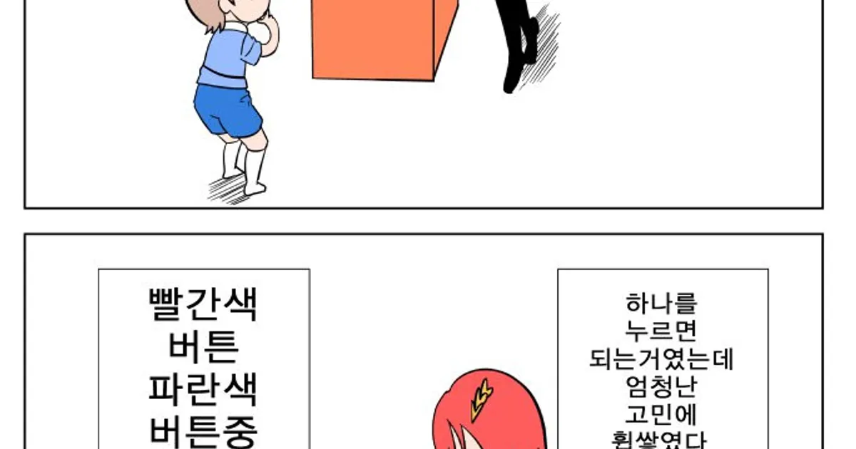 핵 잘생겨지기 vs 핵 똑똑 해지기 만화