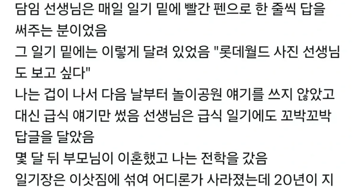 거짓말로 일기를 썼던 아이
