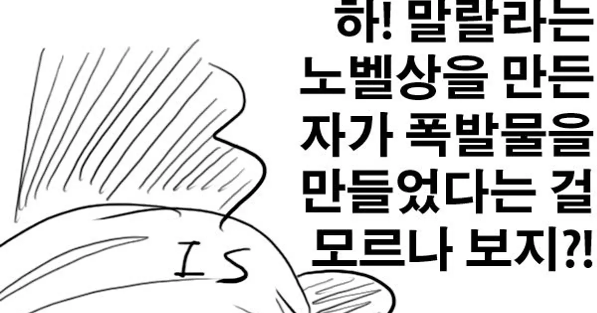 노벨평화상 만화