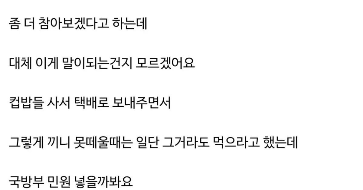 굶으면서 근무 서는 군인 아들