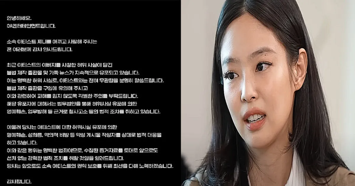 블랙핑크 제니, 친부 사칭 소설 논란에 승소…“허위 주장 인정돼”