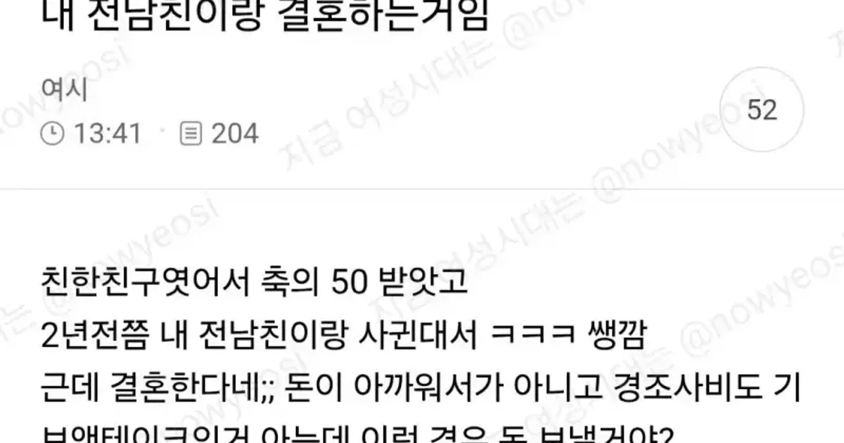 쌩깐친구 축의금 줘야되나? 근데 생깐 이유가 내 전남친이랑 결혼하는거임