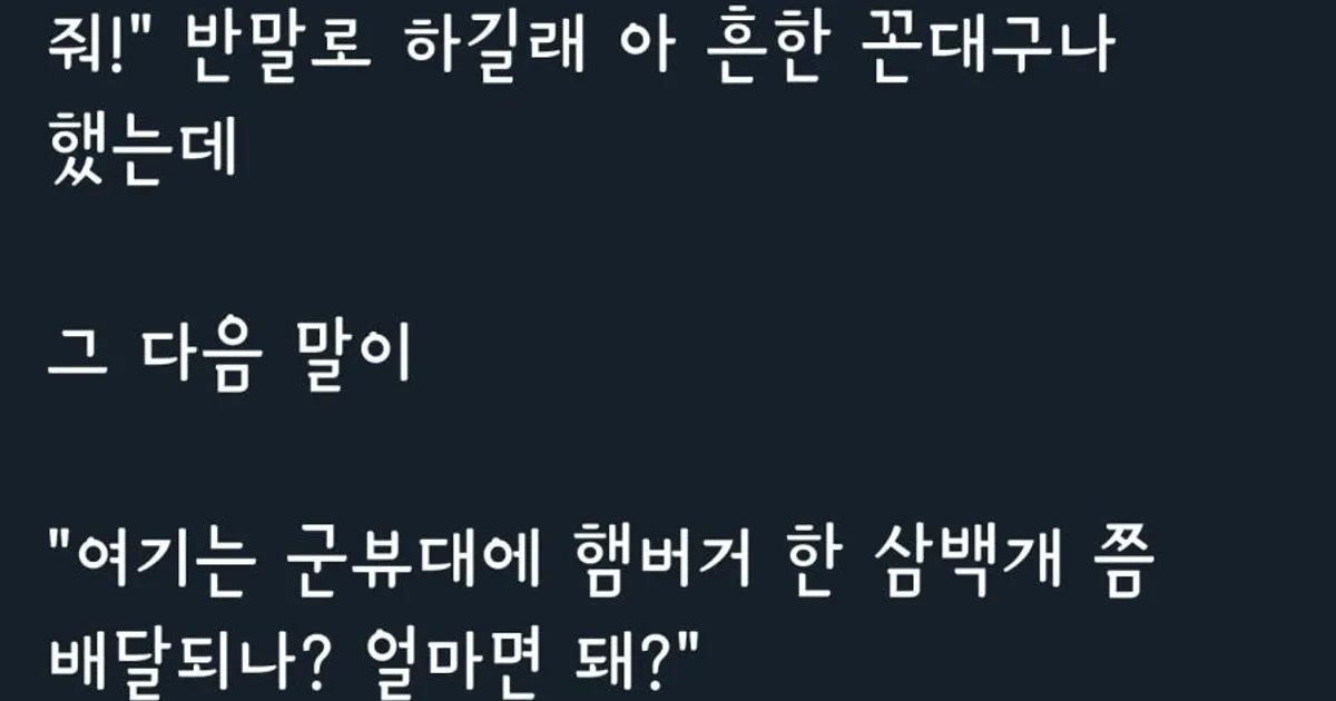 롯데리아에서 반말로 주문한 노인