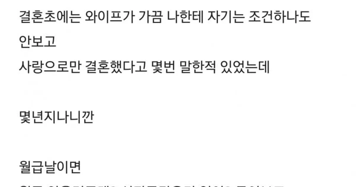 조건이 아닌 사랑으로 결혼하면 생기는일 ㄷㄷ