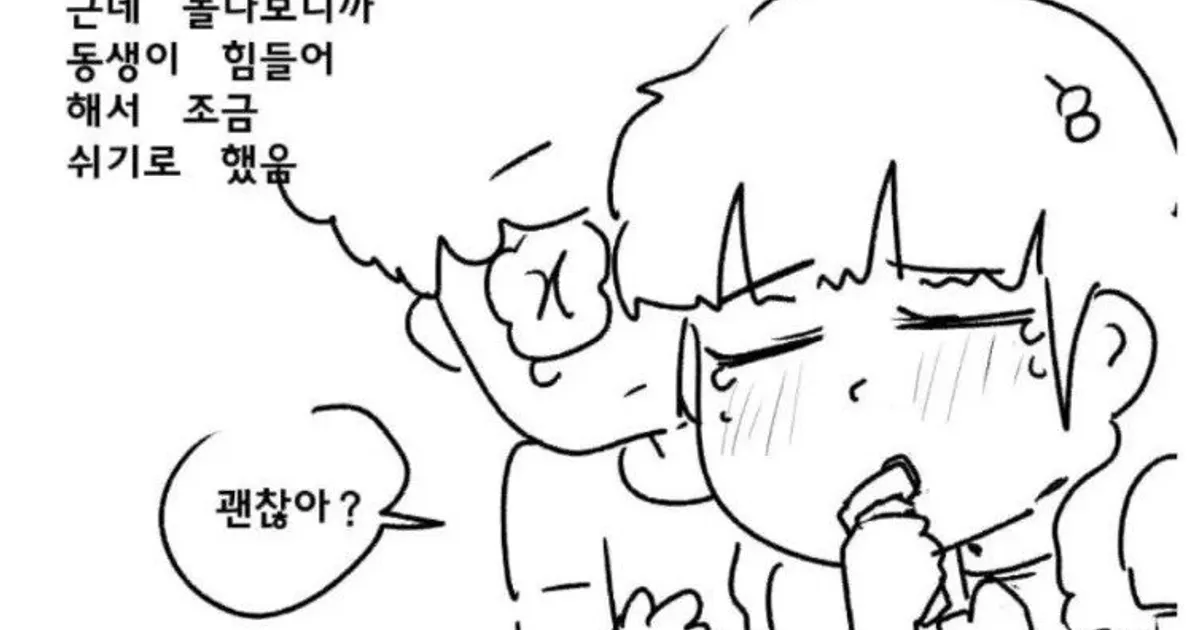 여동생이랑 정글짐속 야한 게임하는.manhwa