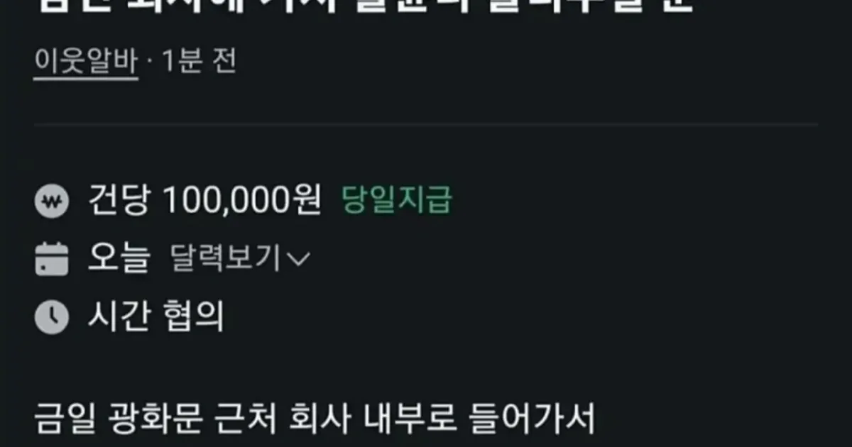 건당 10만원 주는 당근 꿀알바