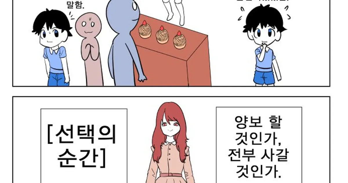 이 상황에서 양보 가능 vs 불가능 만화