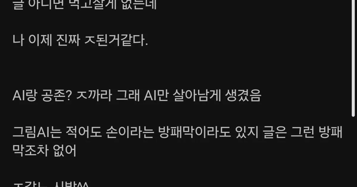 현역 웹소설 작가가 ai한테 현타 느끼고 쓴글 		,,