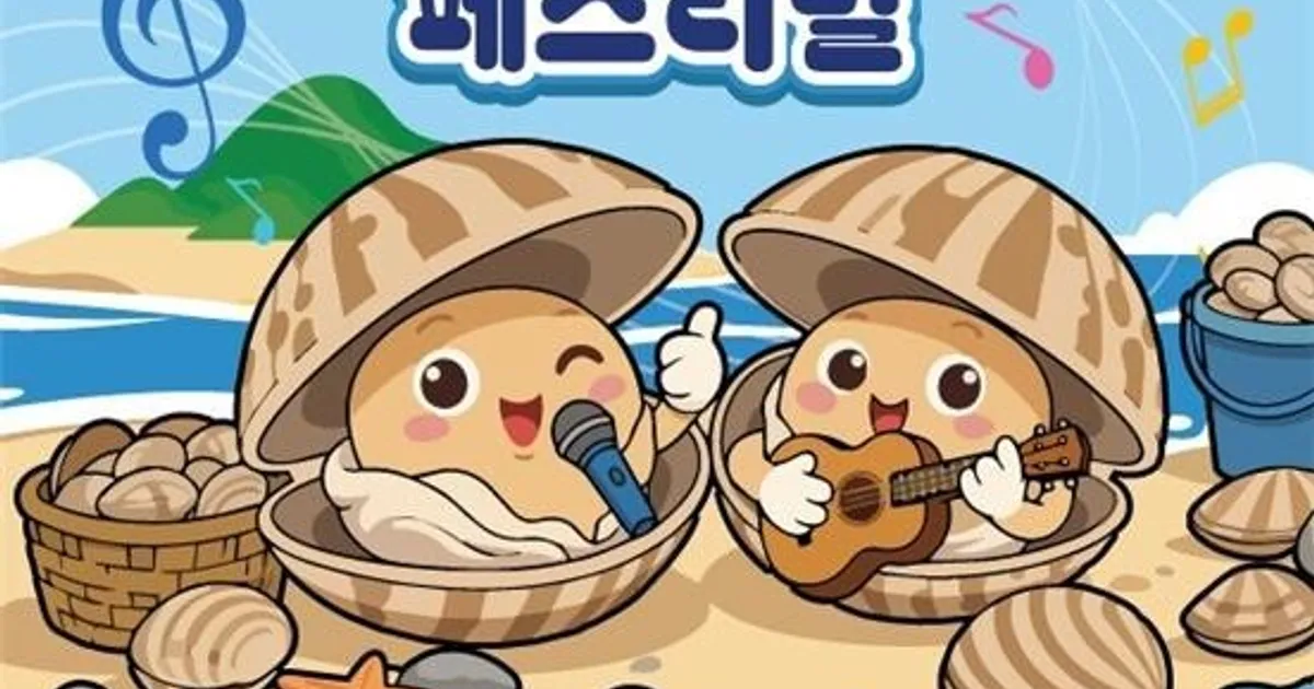 "바지락 하면 선재도!" 대표 특산물, 축제로 피어난다