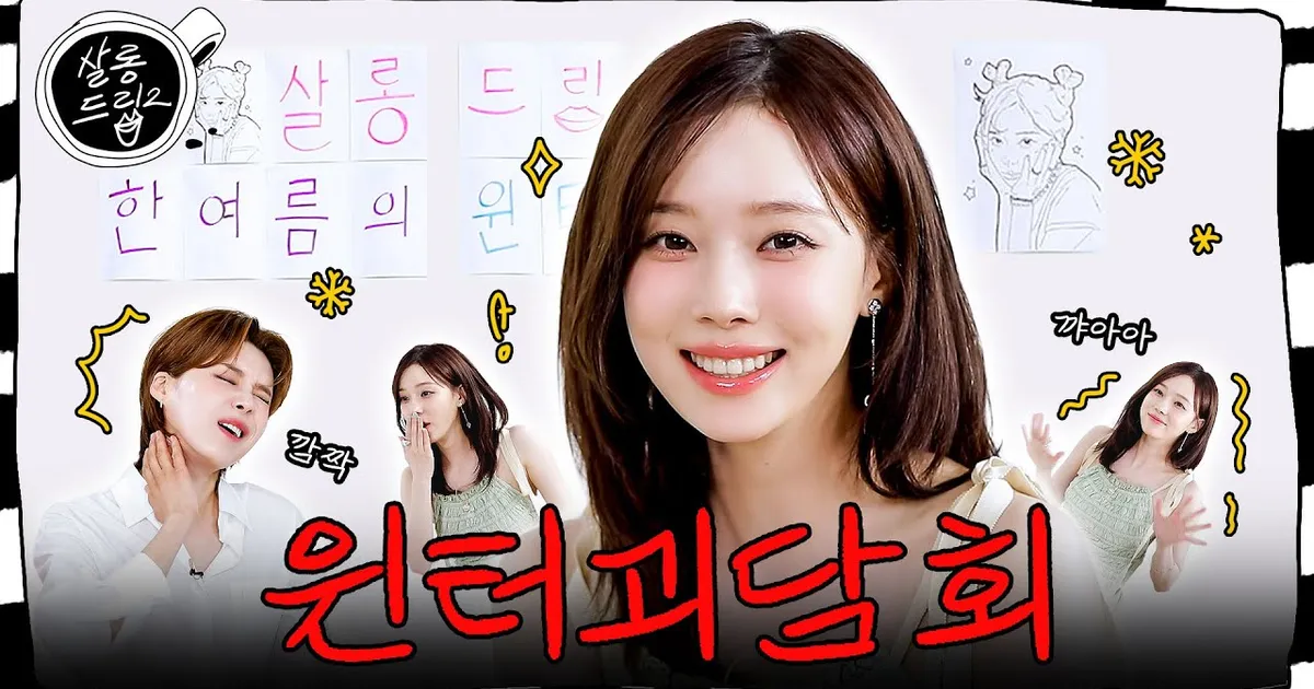 윈터가 들려주는 꼬리에 꼬리를 무는 무서운 이야기... | EP.