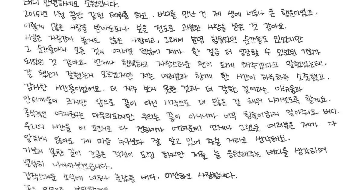 걸그룹 여자친구 멤버들 입장문