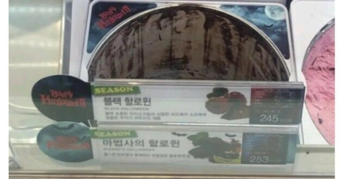 민망한 베스킨 라빈스 알바생 썰