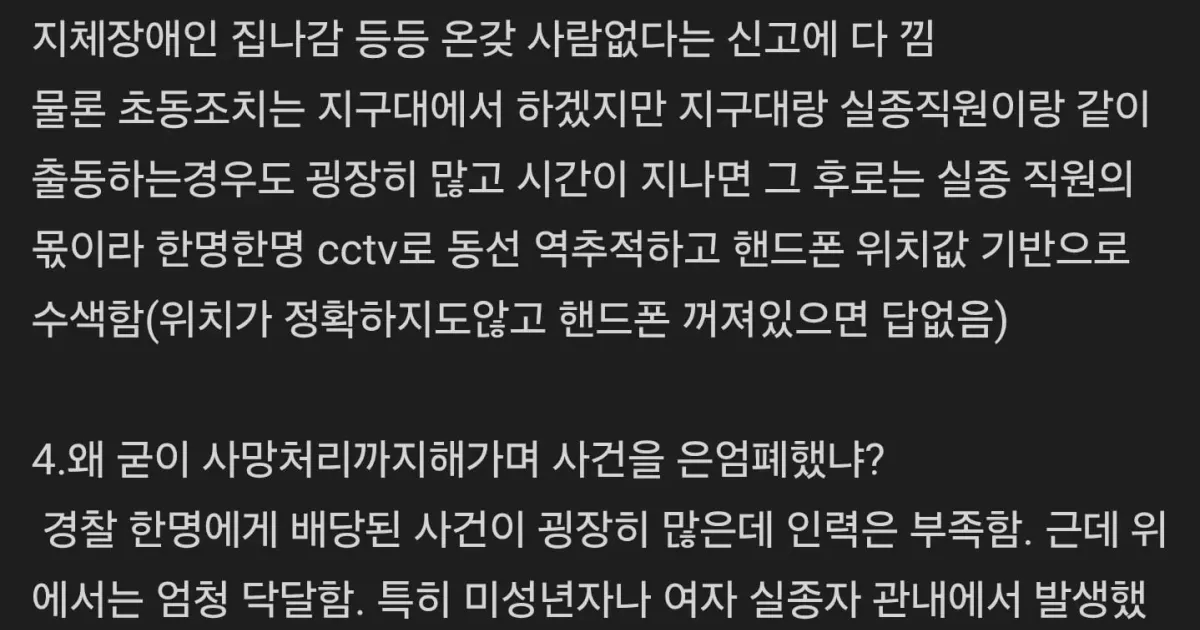 현직 경찰인데 제주 실종 관련해서 글 써봄