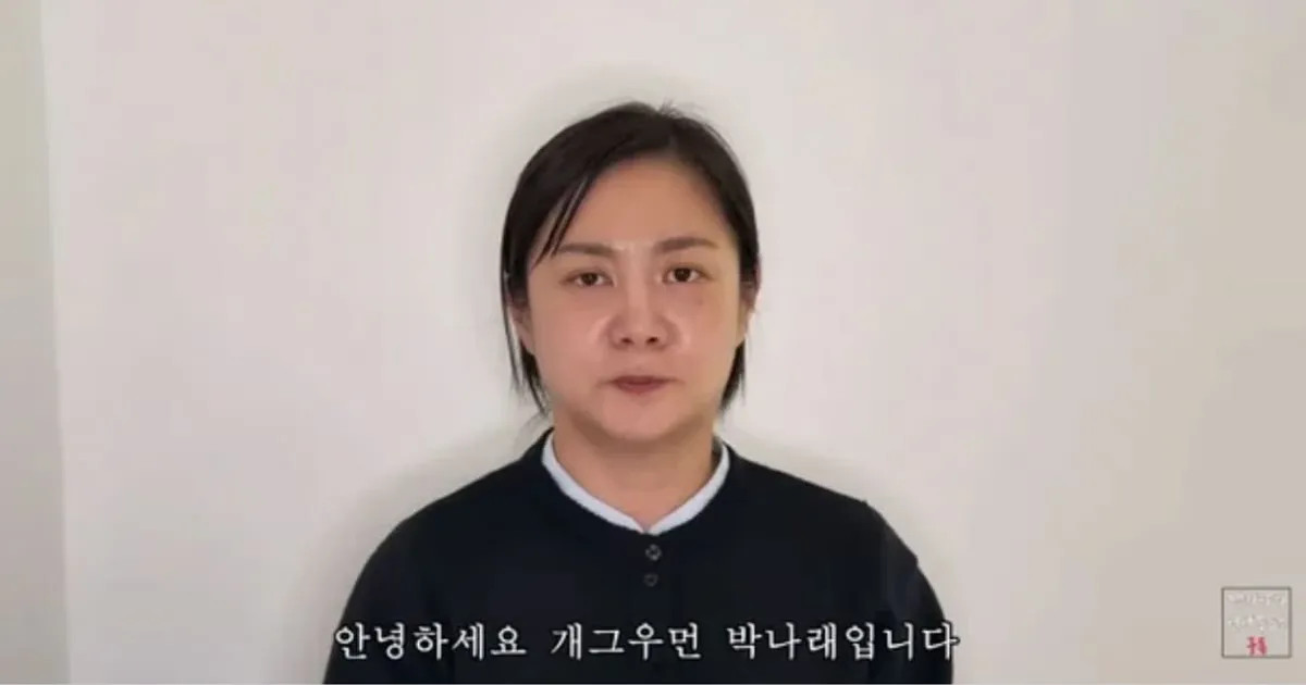 '활동 중단' 박나래, 마지막 입장문 발표 "법적 절차 진행"...매니저 갑질 폭로 논란 총정리 (+전남친, 사건, 요약)