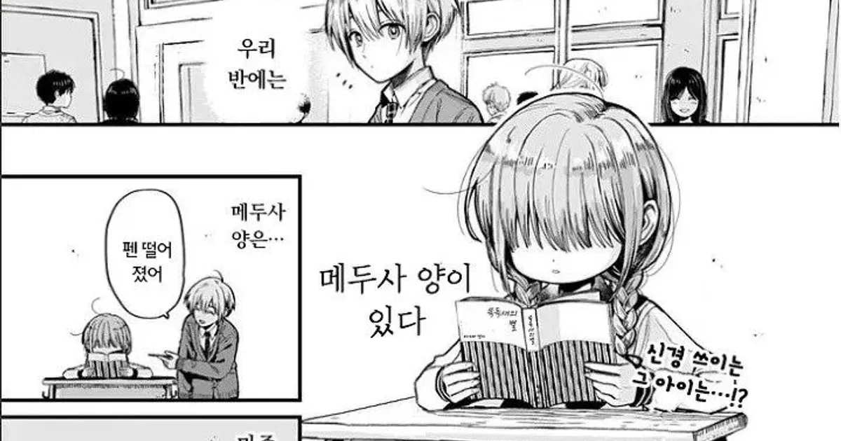 메두사랑 눈 마주치는 만화.manhwa