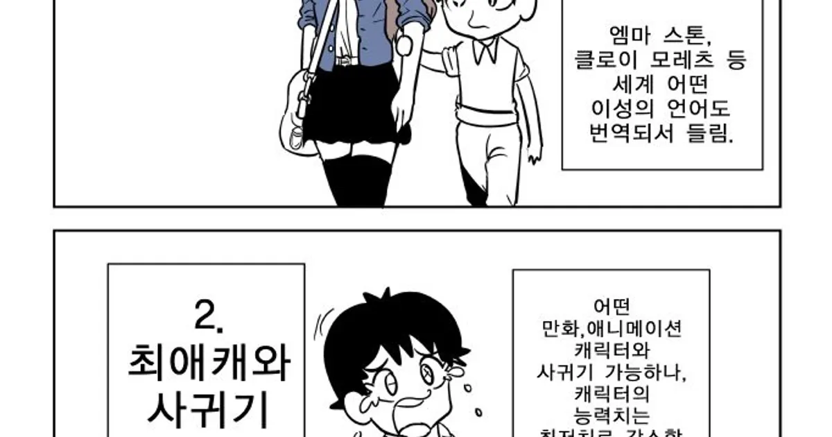 이상형과 사귀기 vs 최애캐와 사귀기 만화